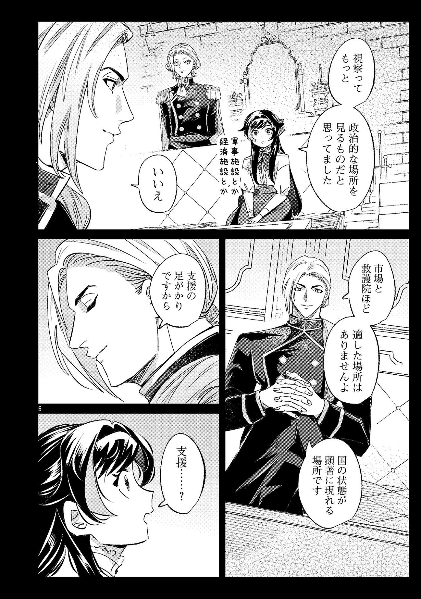 Syuraba Hime - Chapter 4.1 - Page 8