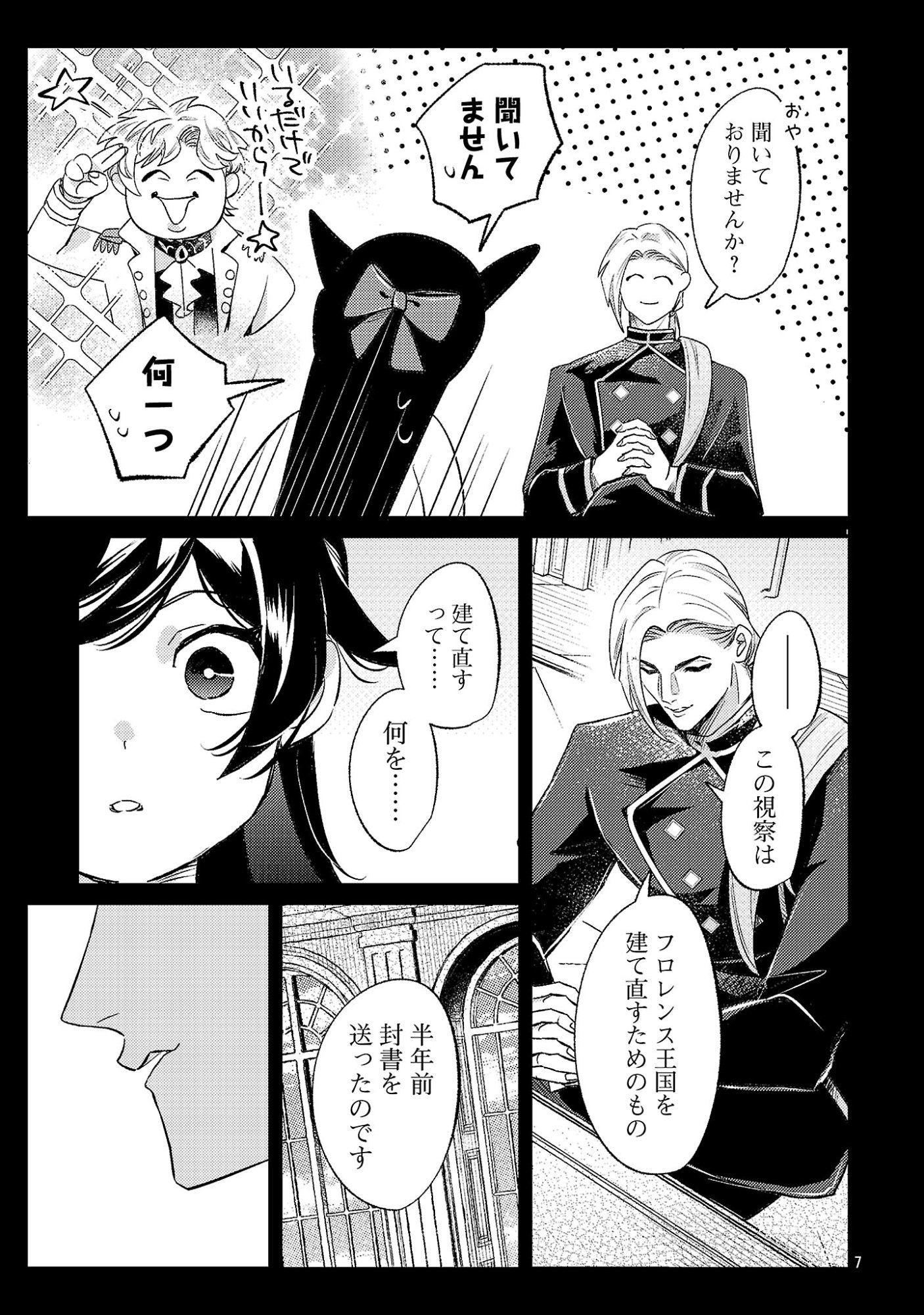 Syuraba Hime - Chapter 4.1 - Page 9