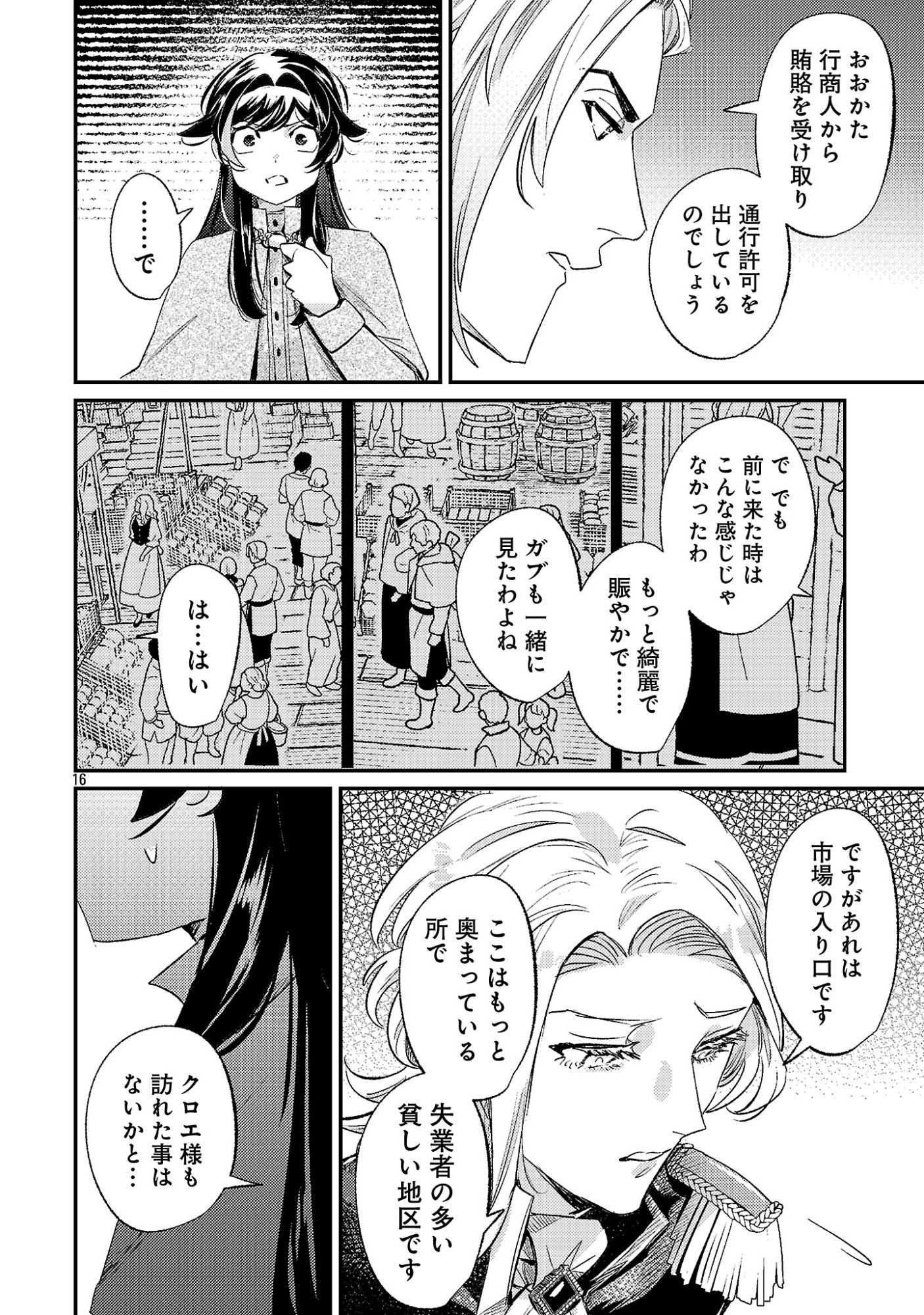 Syuraba Hime - Chapter 4.2 - Page 1