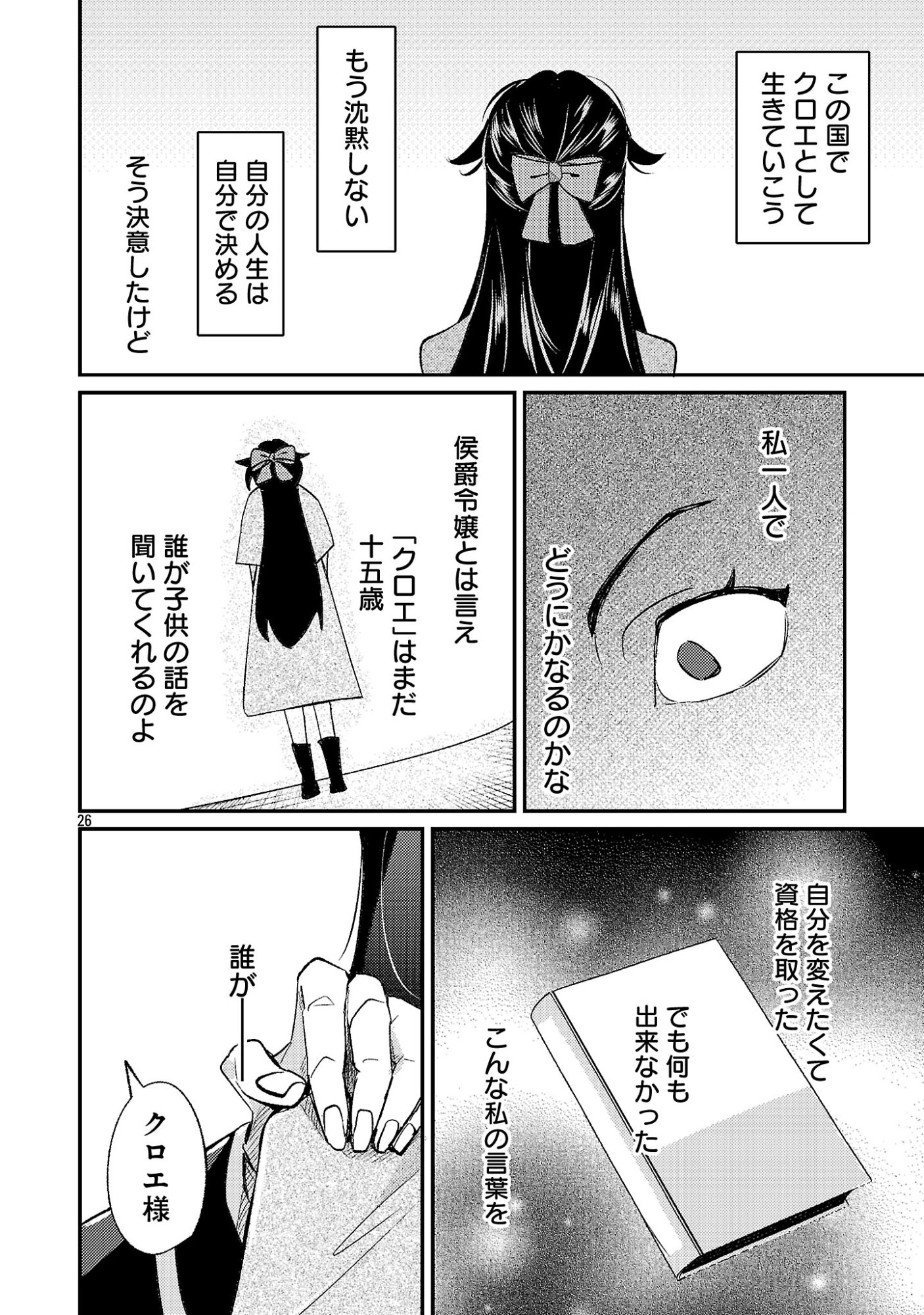 Syuraba Hime - Chapter 4.2 - Page 11