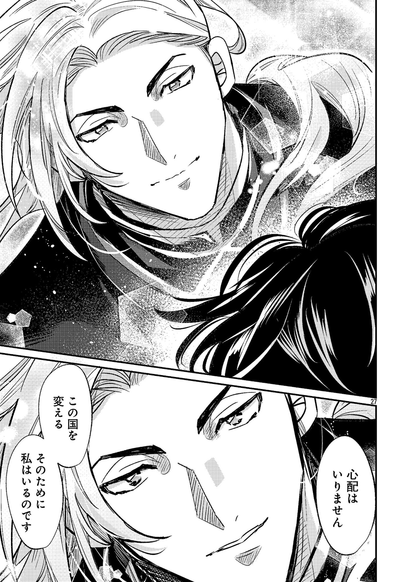 Syuraba Hime - Chapter 4.2 - Page 12