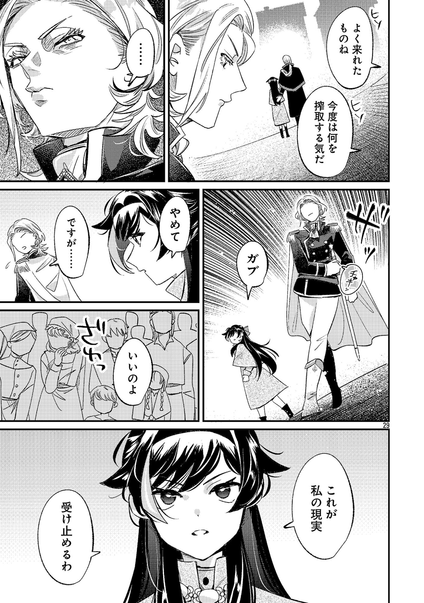 Syuraba Hime - Chapter 4.2 - Page 14