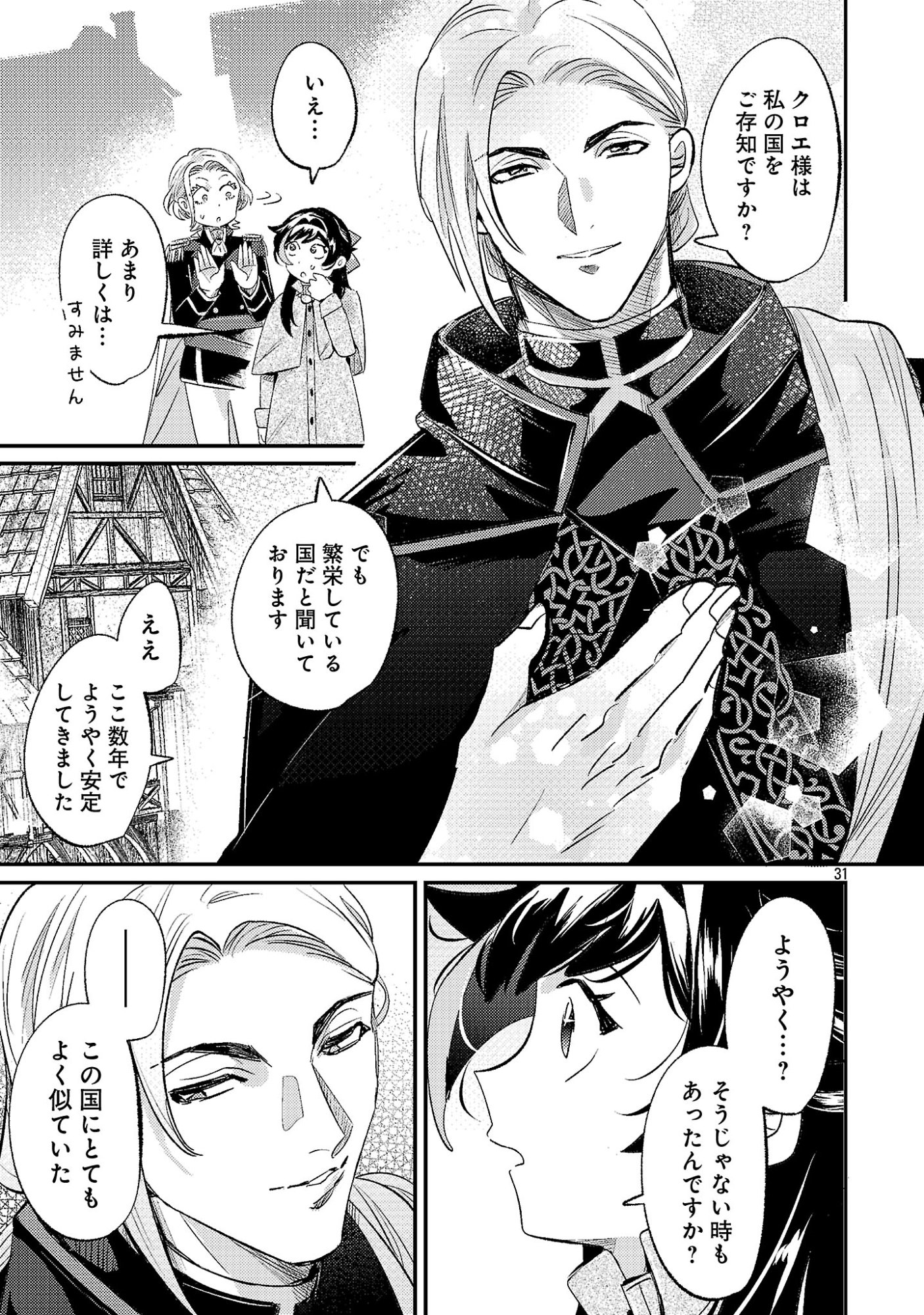 Syuraba Hime - Chapter 4.2 - Page 16