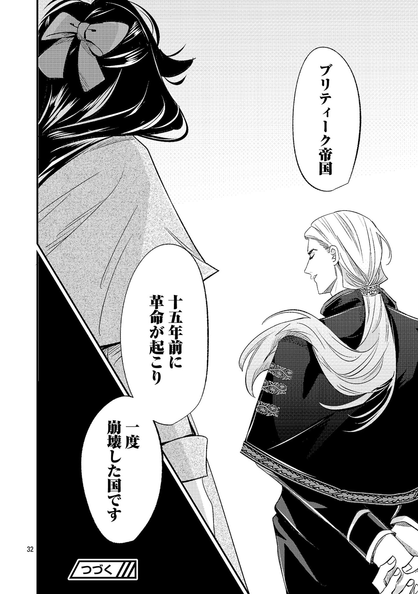 Syuraba Hime - Chapter 4.2 - Page 17