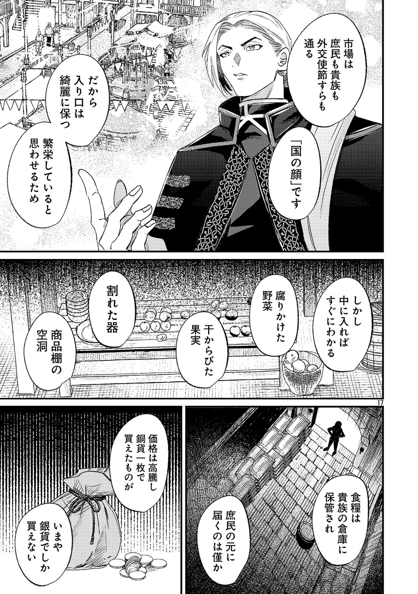 Syuraba Hime - Chapter 4.2 - Page 2