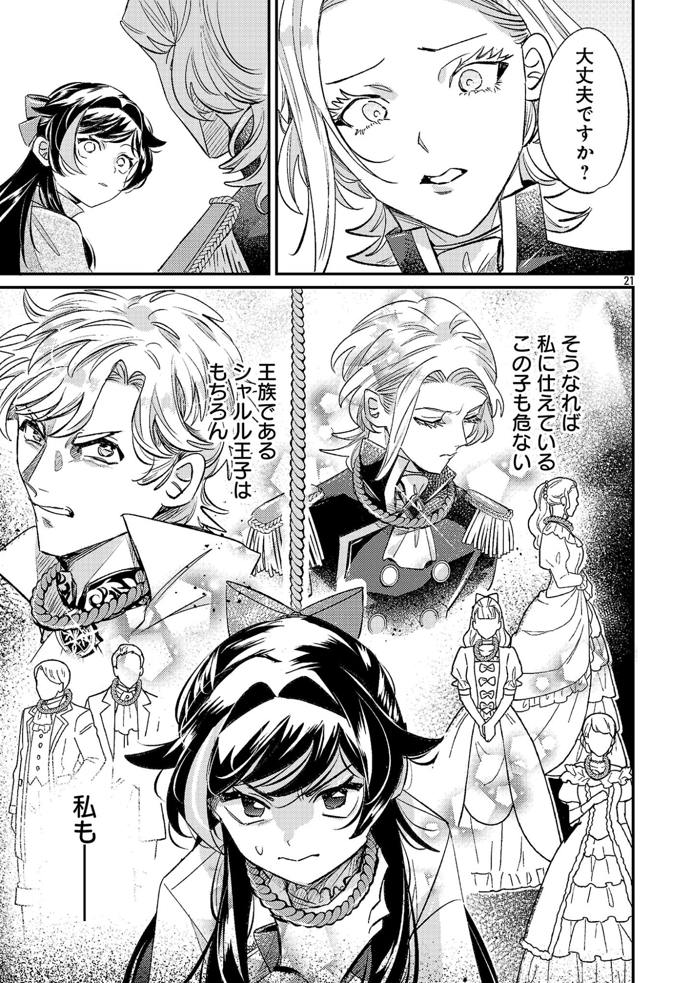 Syuraba Hime - Chapter 4.2 - Page 6