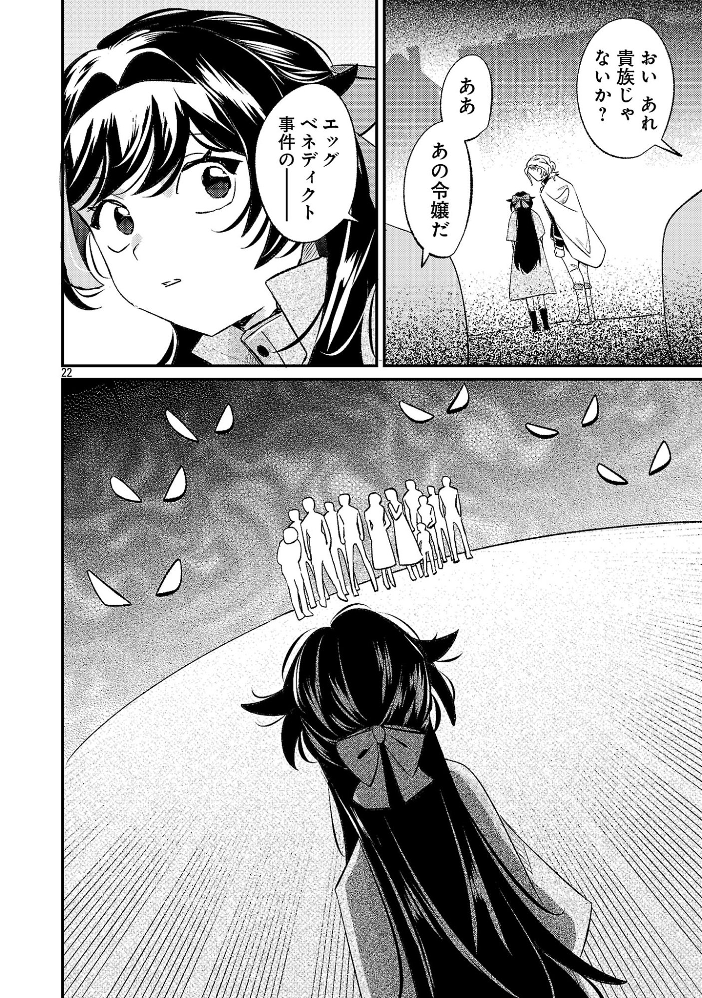 Syuraba Hime - Chapter 4.2 - Page 7