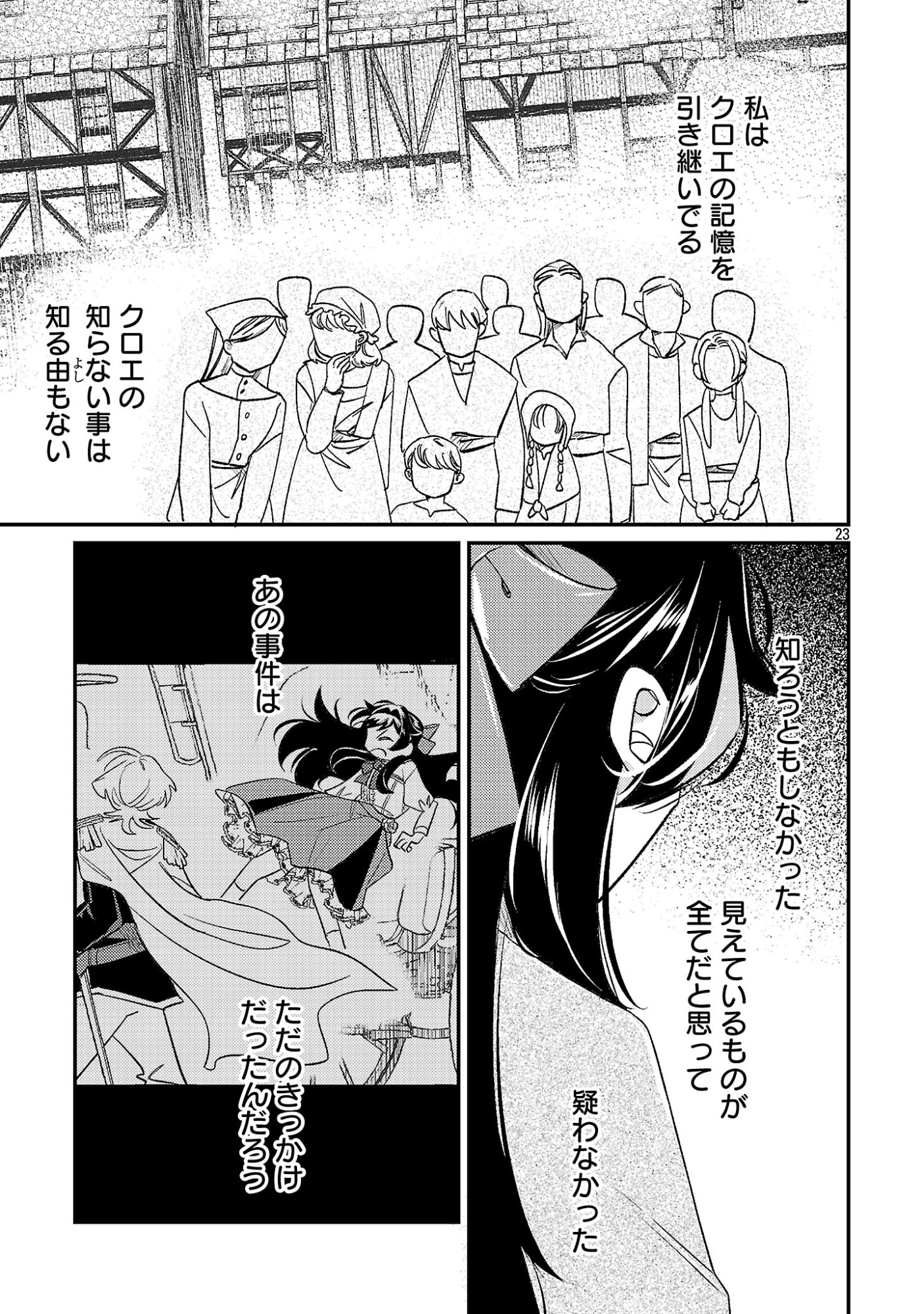 Syuraba Hime - Chapter 4.2 - Page 8