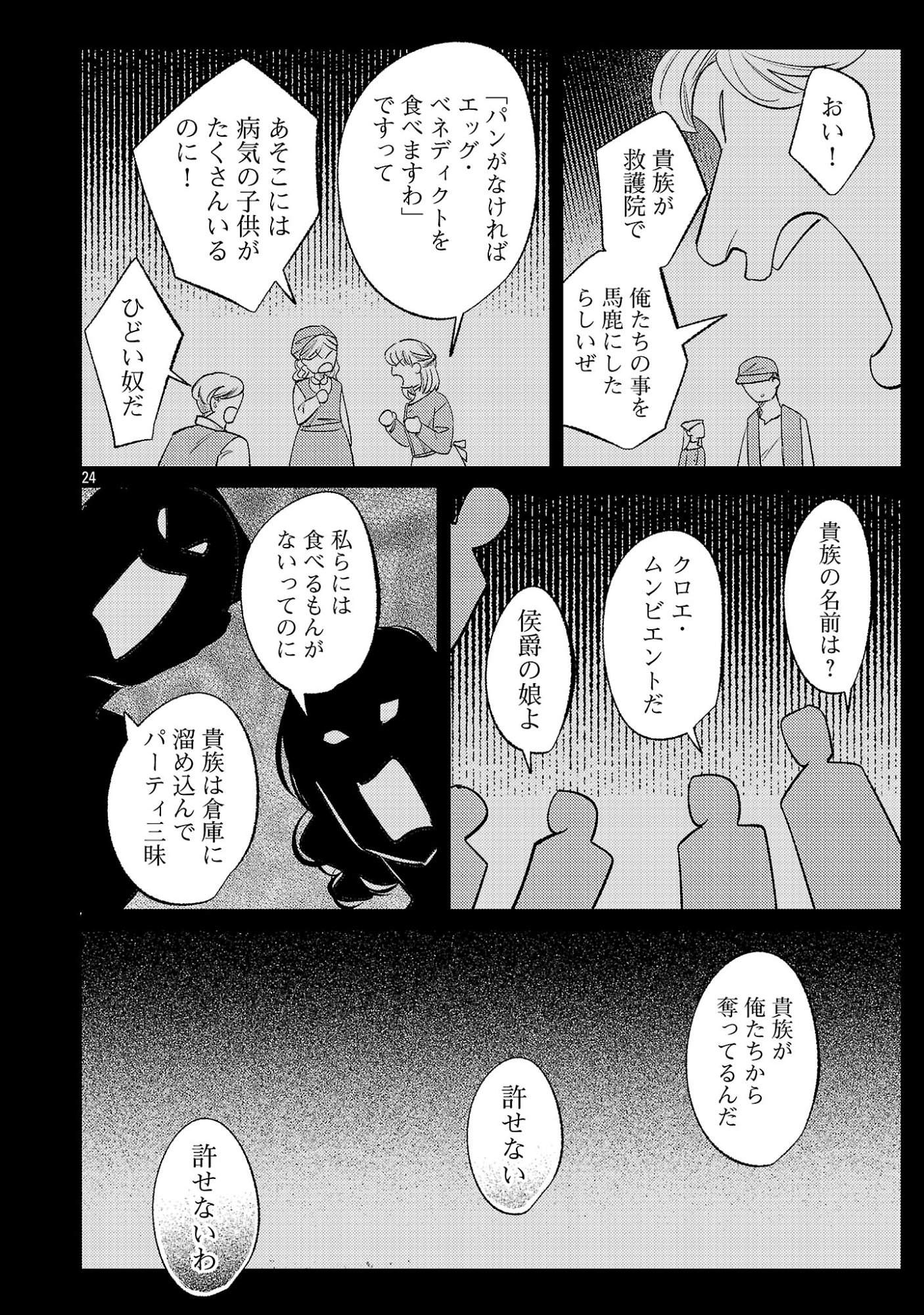 Syuraba Hime - Chapter 4.2 - Page 9