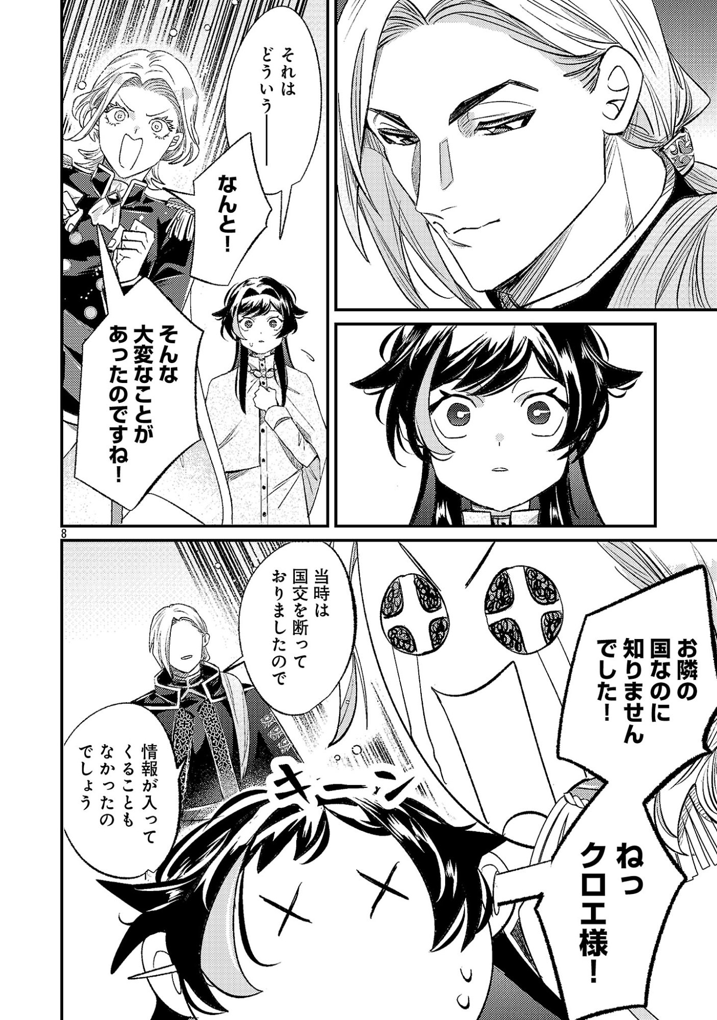 Syuraba Hime - Chapter 51.1 - Page 10