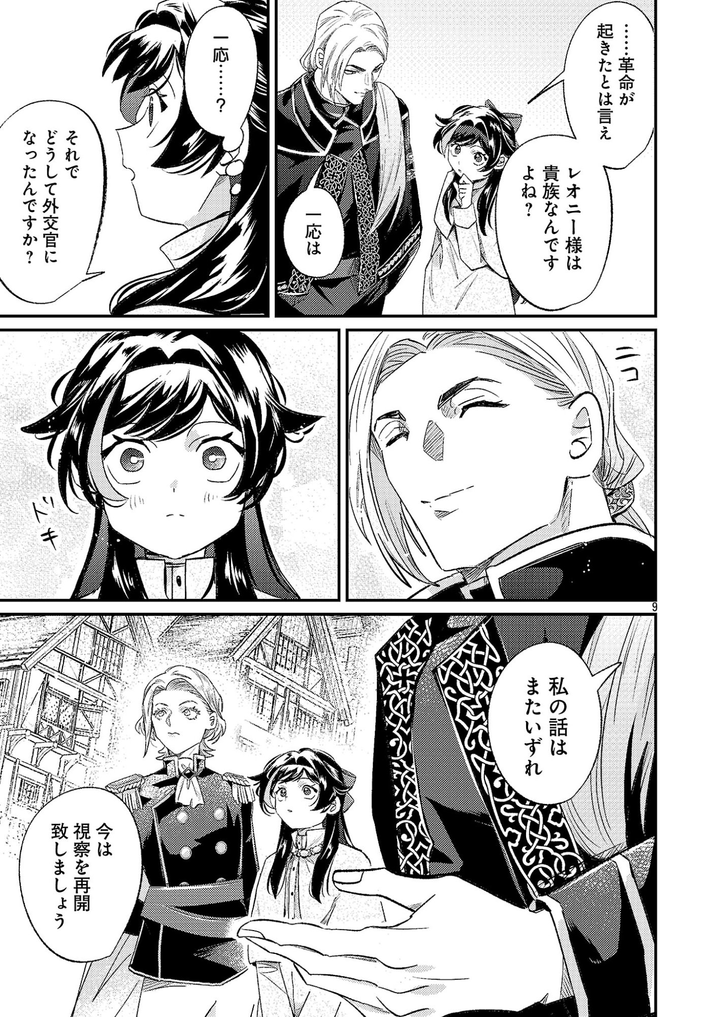 Syuraba Hime - Chapter 51.1 - Page 11