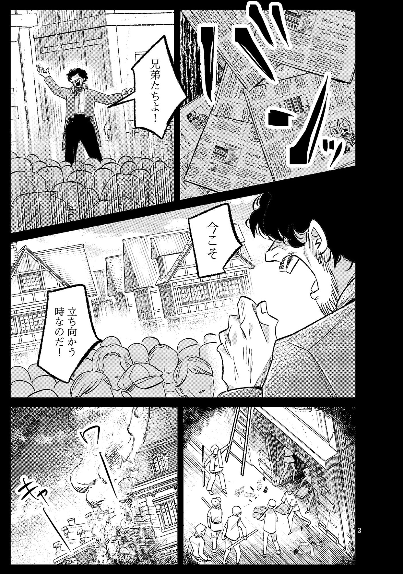 Syuraba Hime - Chapter 51.1 - Page 5