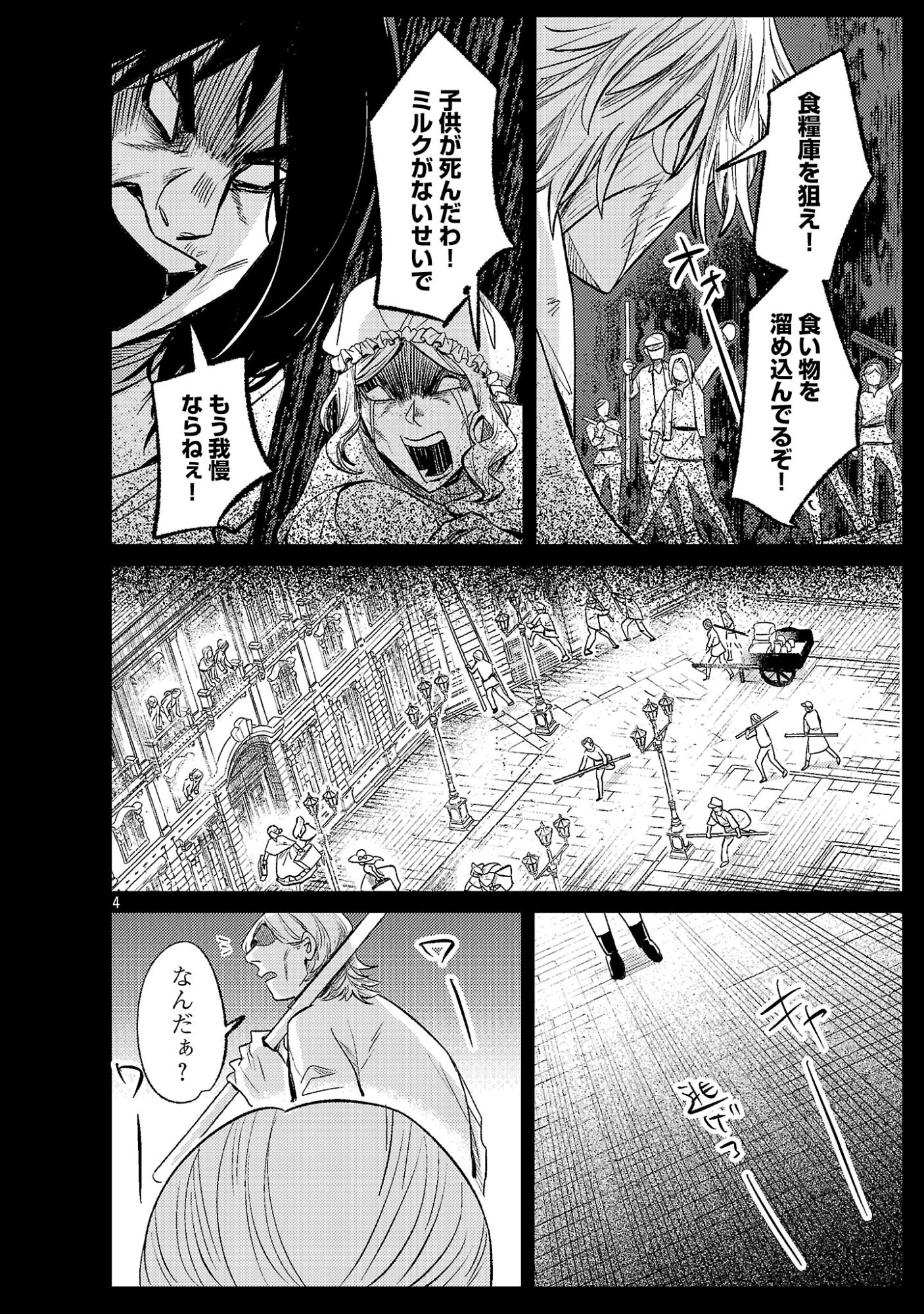Syuraba Hime - Chapter 51.1 - Page 6