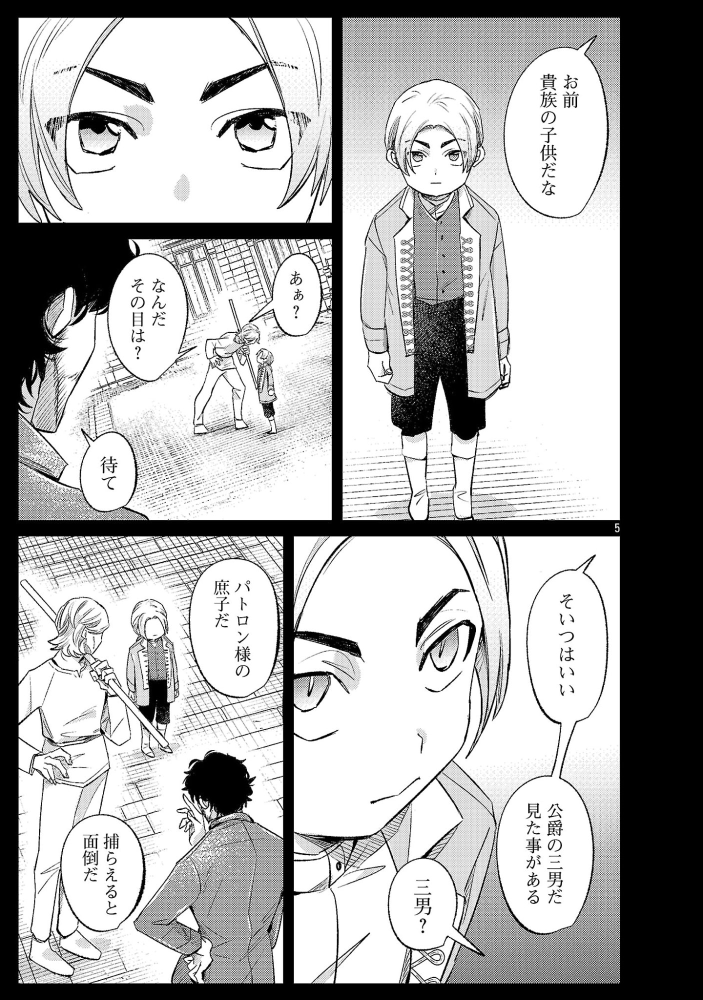 Syuraba Hime - Chapter 51.1 - Page 7