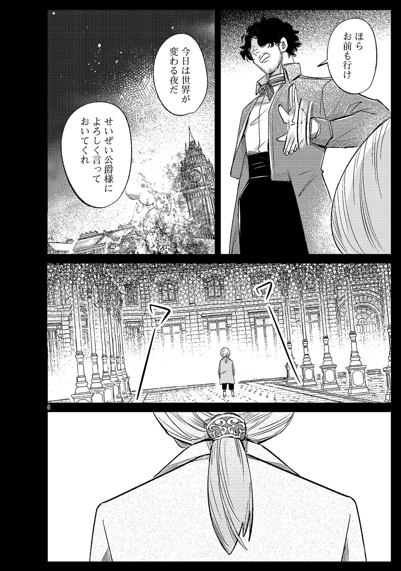 Syuraba Hime - Chapter 51.1 - Page 8