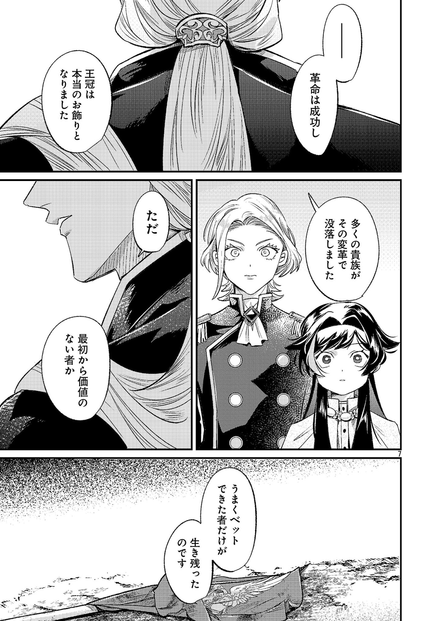 Syuraba Hime - Chapter 51.1 - Page 9