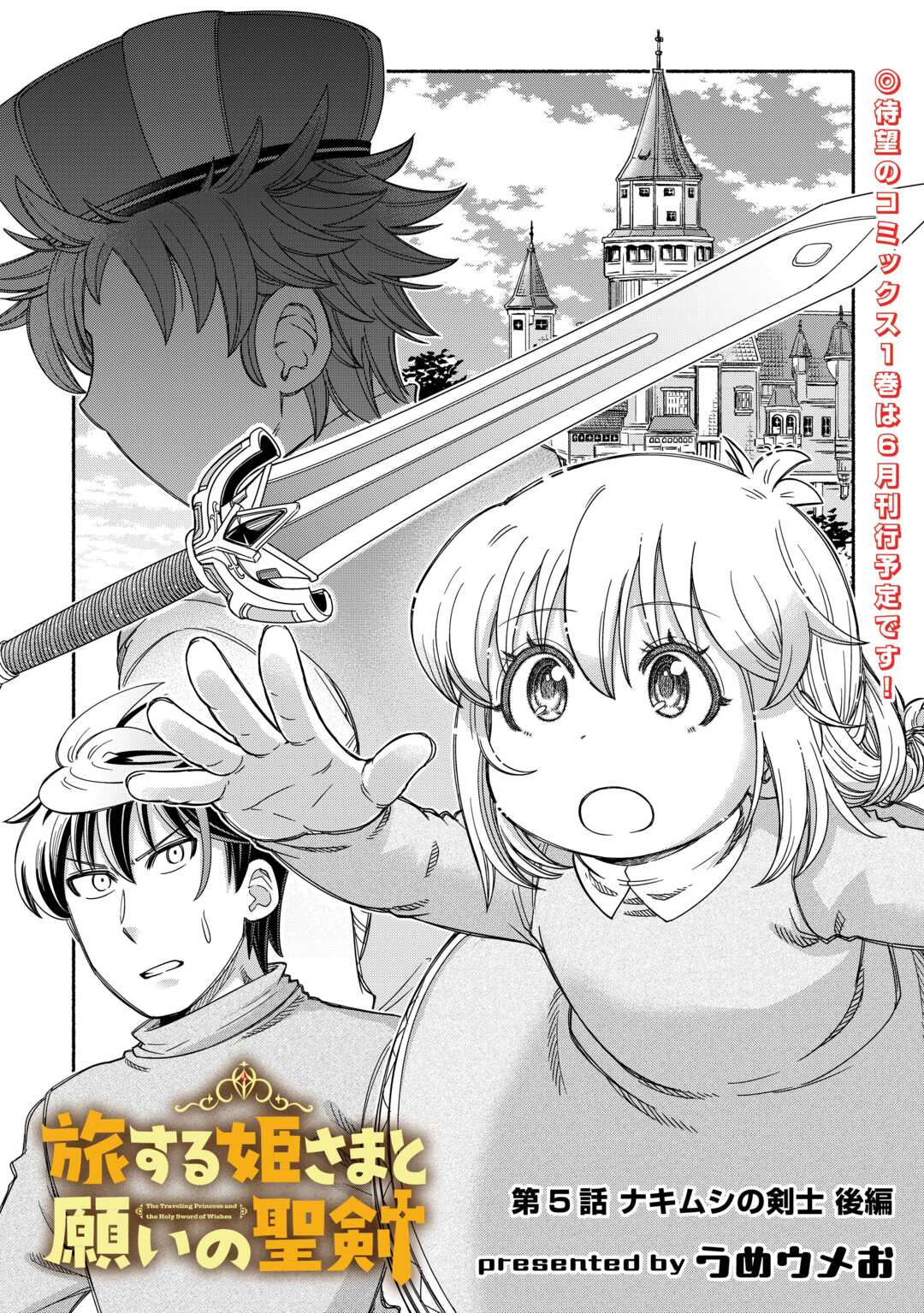 Tabisuru Himesama to Negai no Seiken - Chapter 5 - Page 1