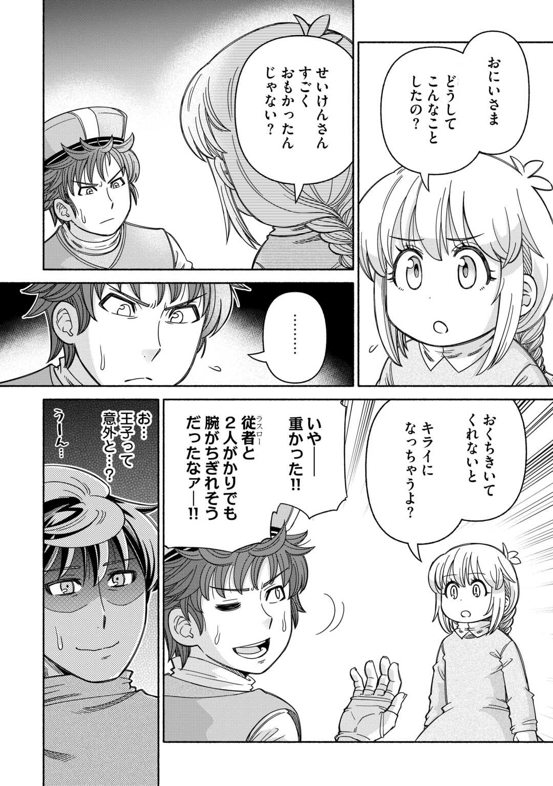 Tabisuru Himesama to Negai no Seiken - Chapter 5 - Page 10