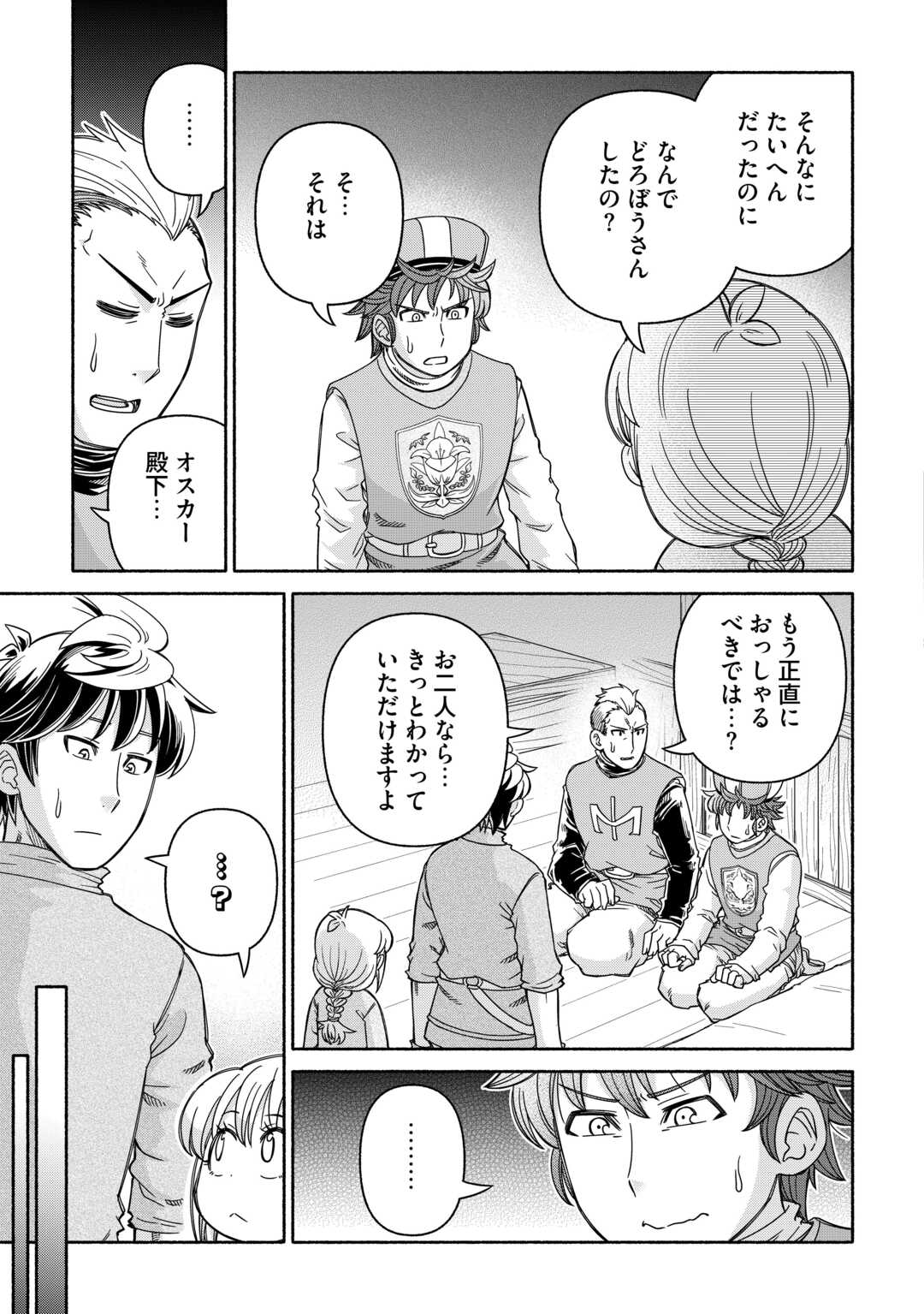 Tabisuru Himesama to Negai no Seiken - Chapter 5 - Page 11