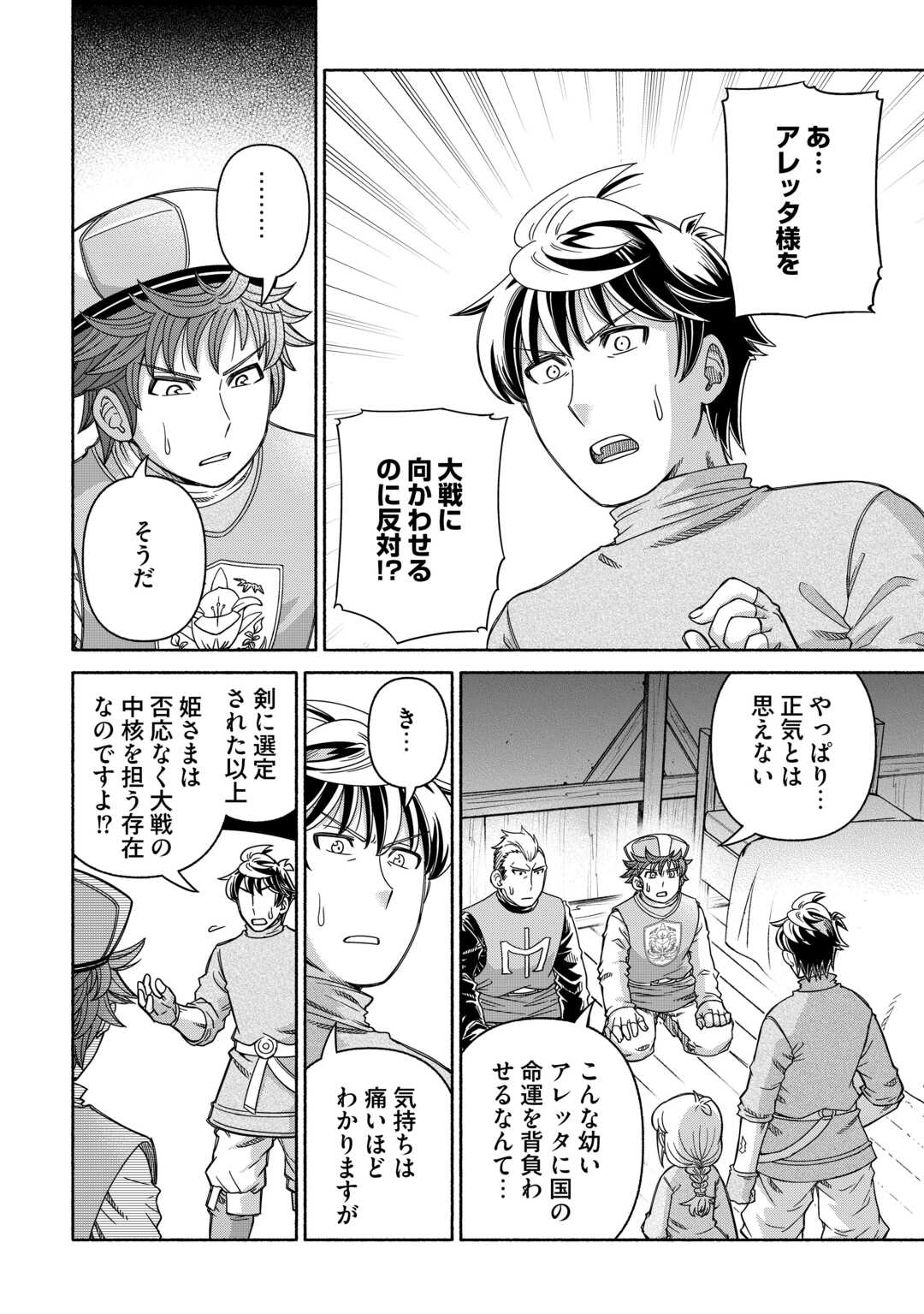 Tabisuru Himesama to Negai no Seiken - Chapter 5 - Page 12