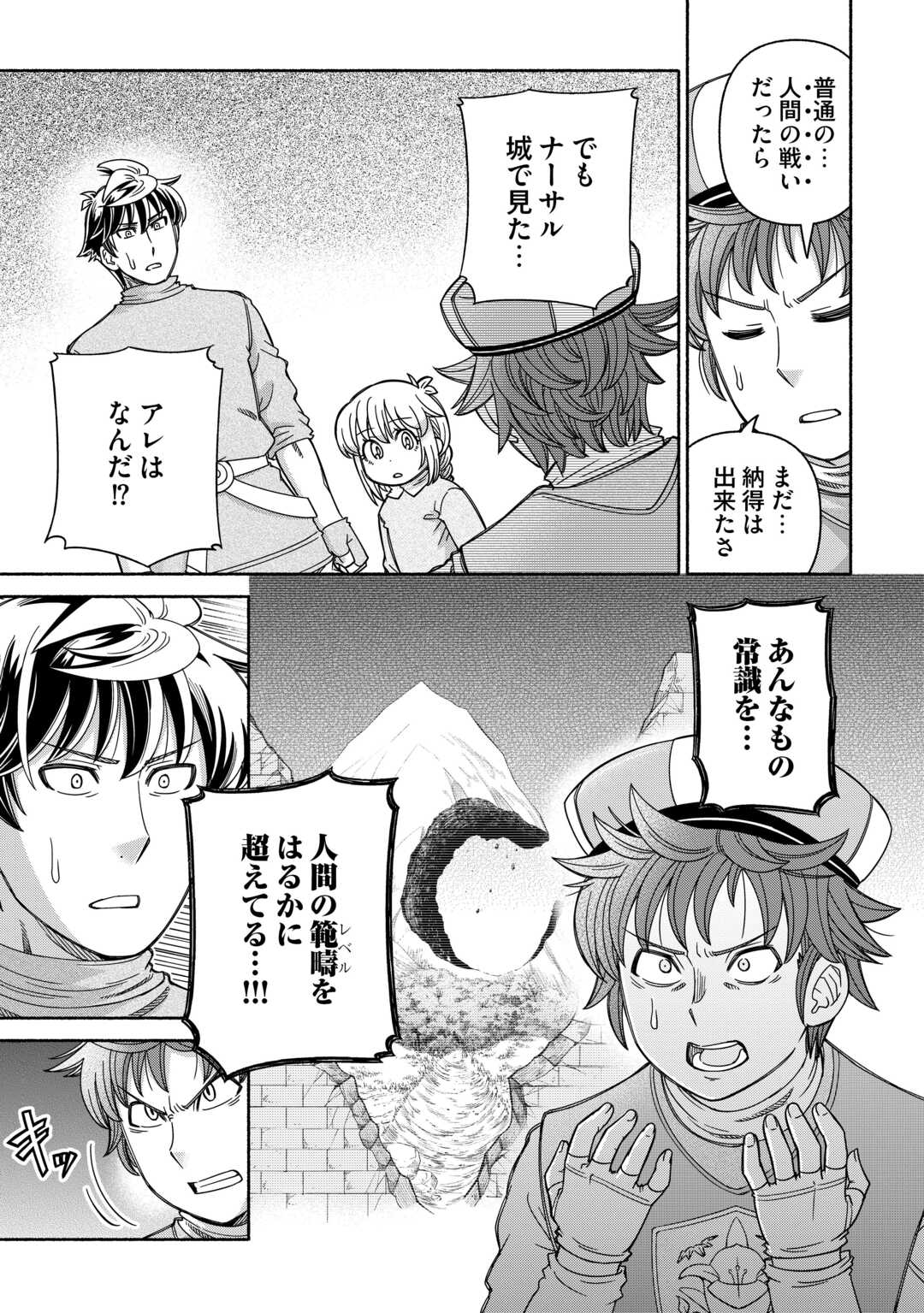 Tabisuru Himesama to Negai no Seiken - Chapter 5 - Page 13