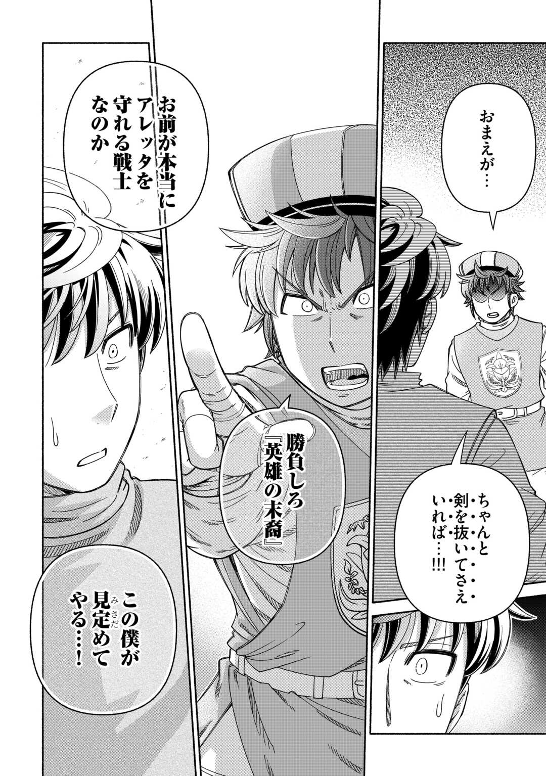 Tabisuru Himesama to Negai no Seiken - Chapter 5 - Page 14