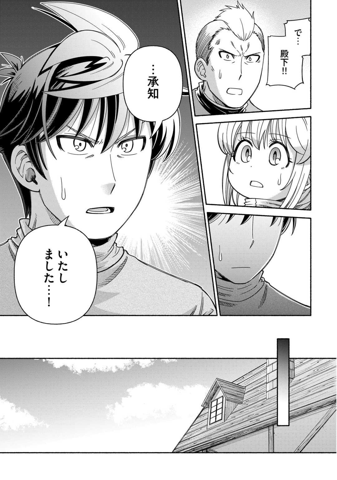 Tabisuru Himesama to Negai no Seiken - Chapter 5 - Page 15