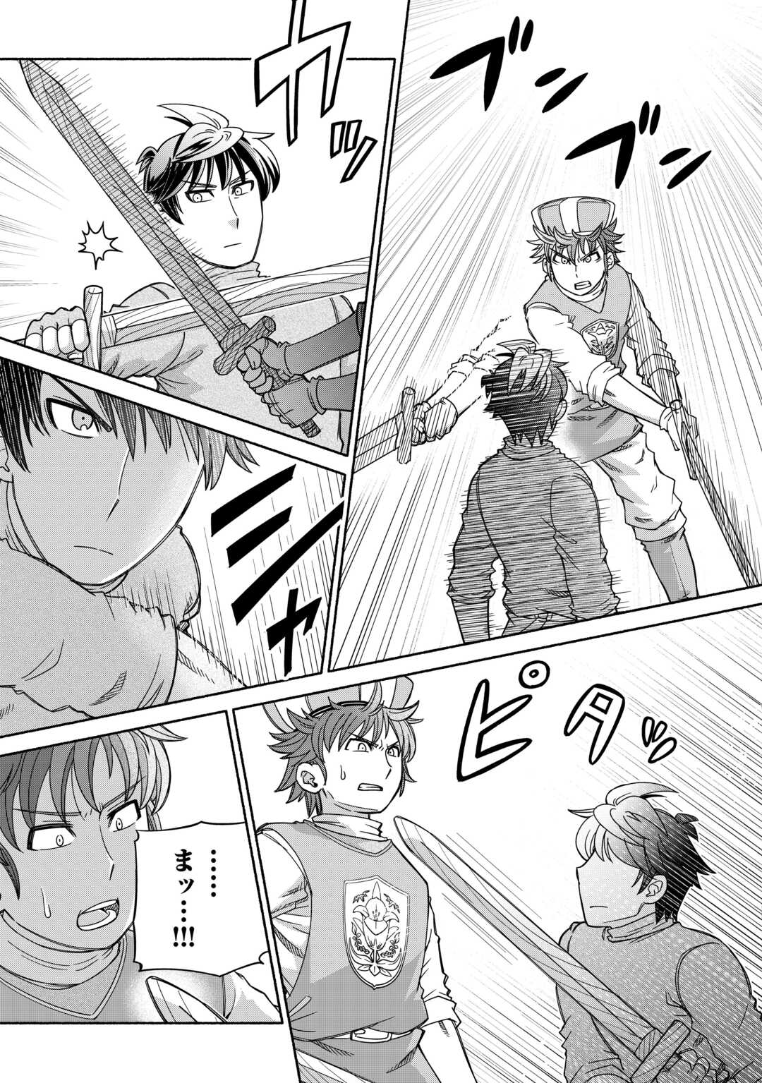 Tabisuru Himesama to Negai no Seiken - Chapter 5 - Page 17