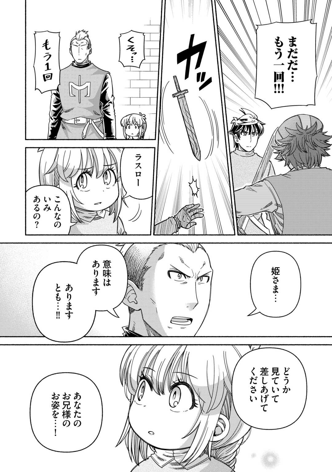 Tabisuru Himesama to Negai no Seiken - Chapter 5 - Page 18