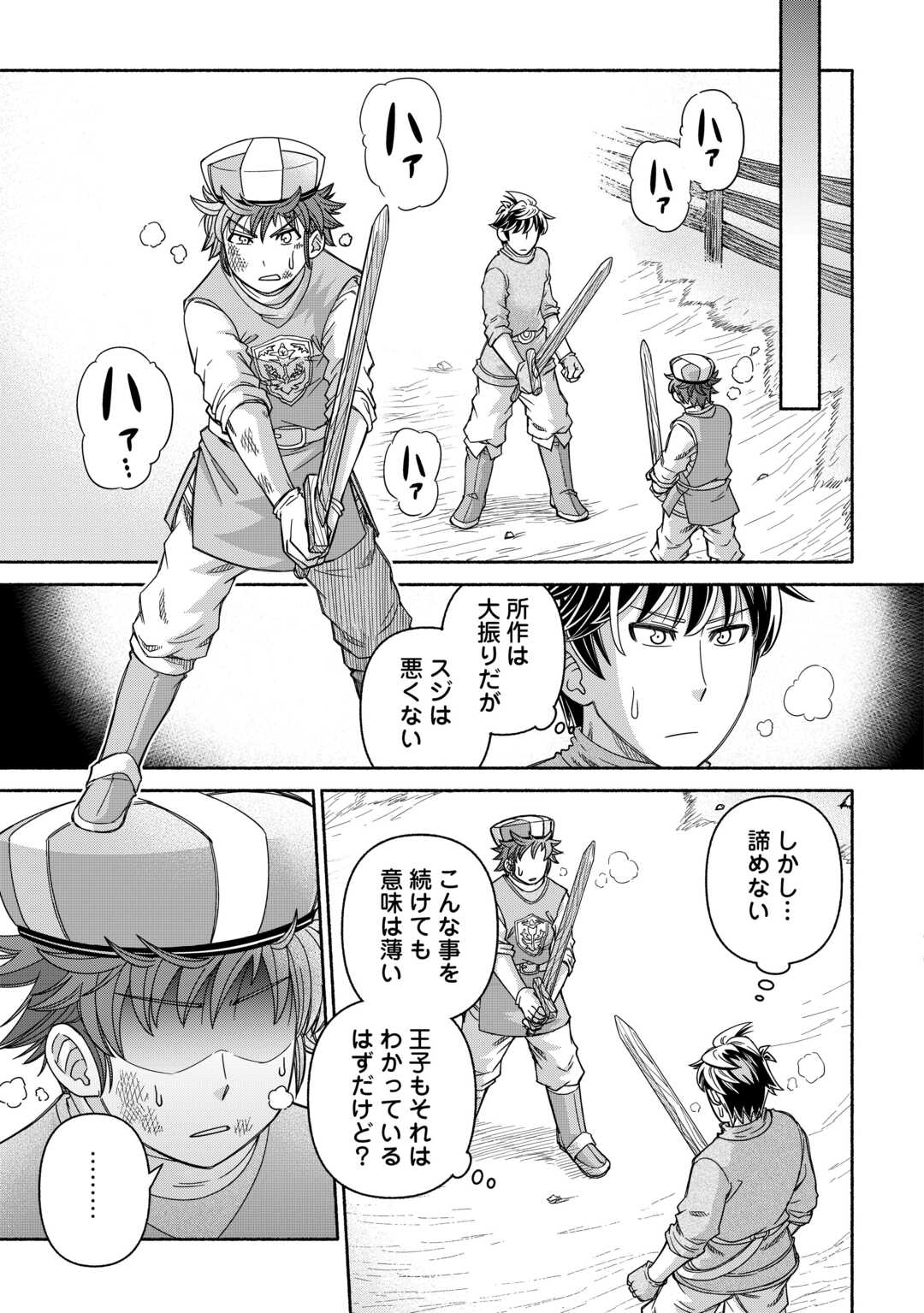 Tabisuru Himesama to Negai no Seiken - Chapter 5 - Page 19