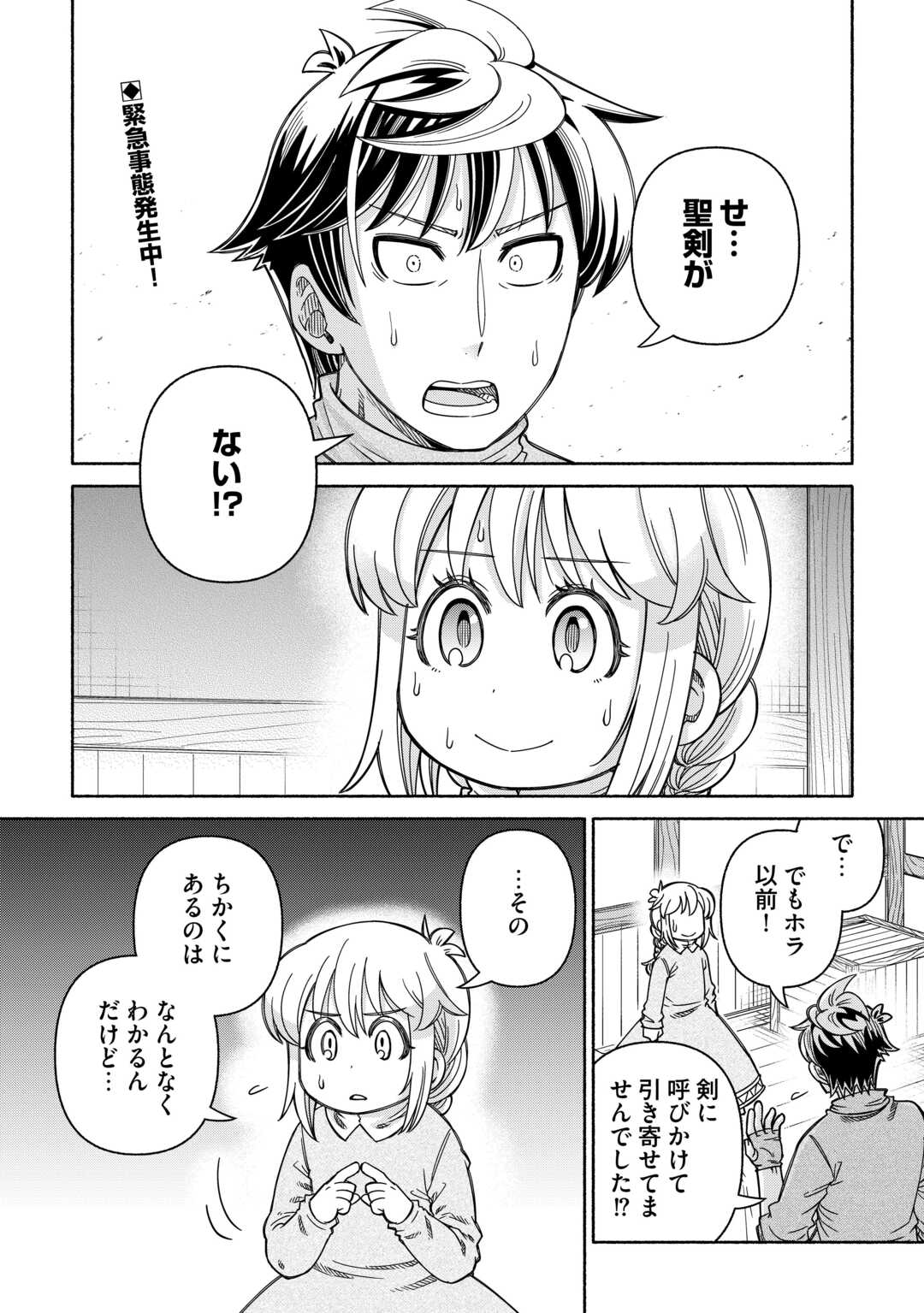 Tabisuru Himesama to Negai no Seiken - Chapter 5 - Page 2