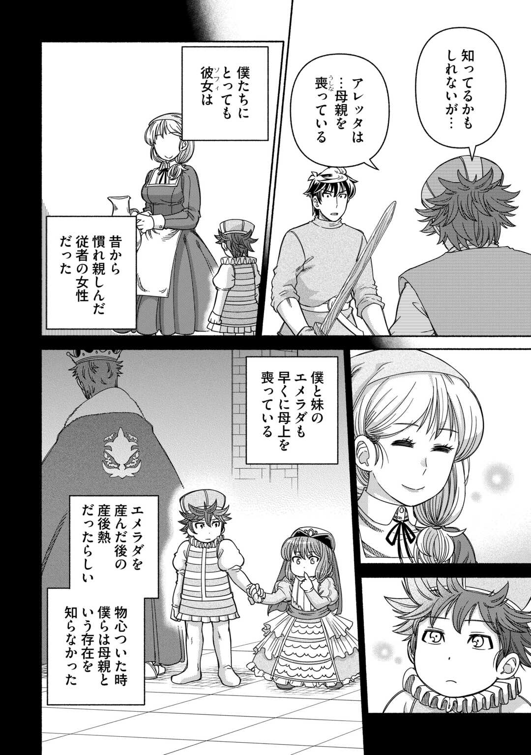 Tabisuru Himesama to Negai no Seiken - Chapter 5 - Page 20