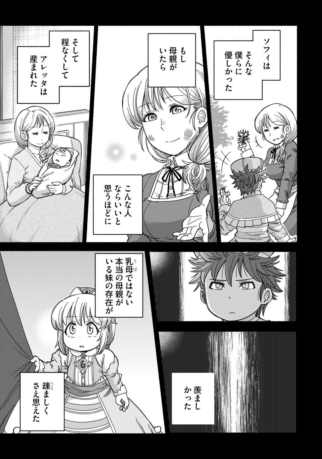 Tabisuru Himesama to Negai no Seiken - Chapter 5 - Page 21