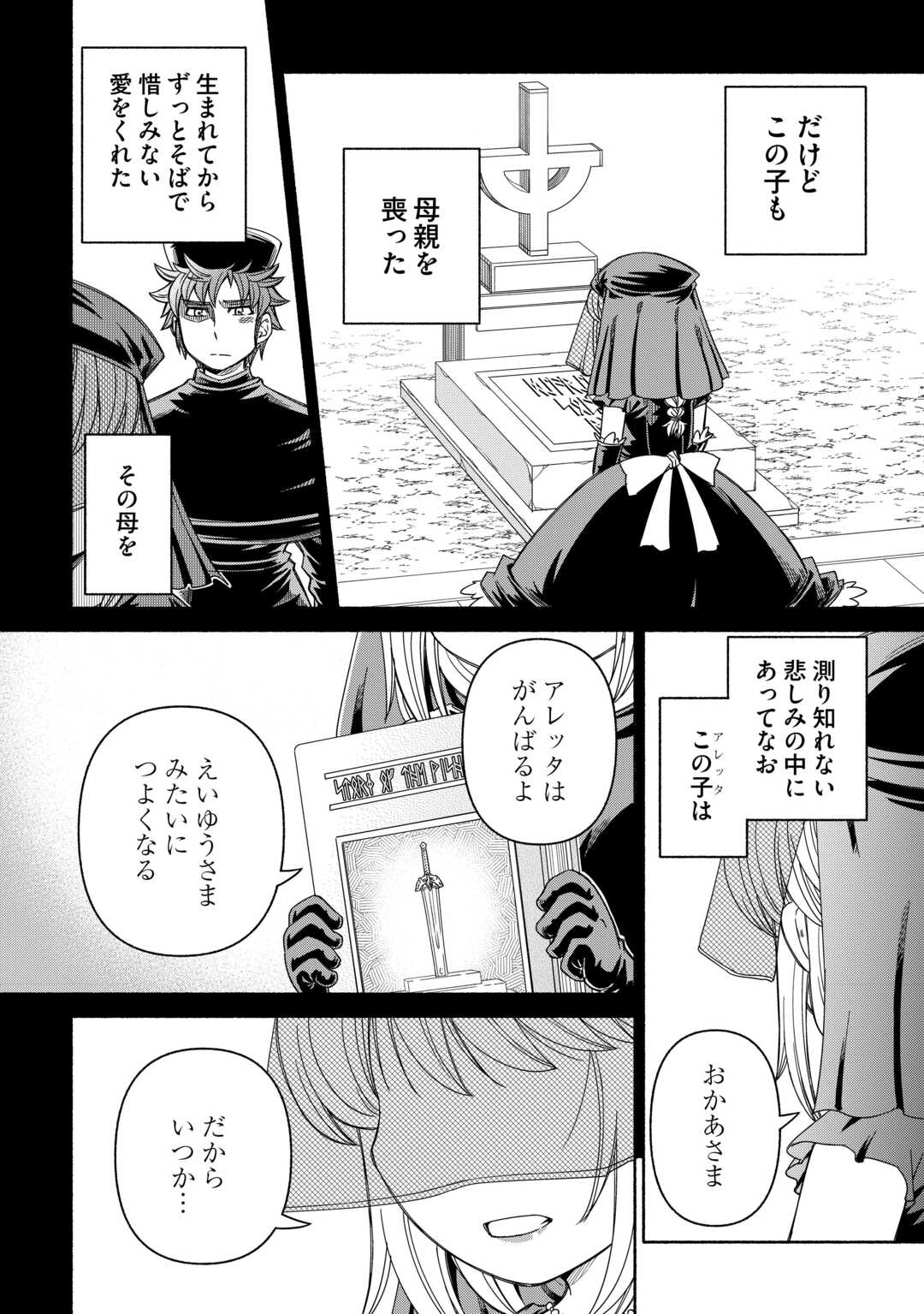 Tabisuru Himesama to Negai no Seiken - Chapter 5 - Page 22