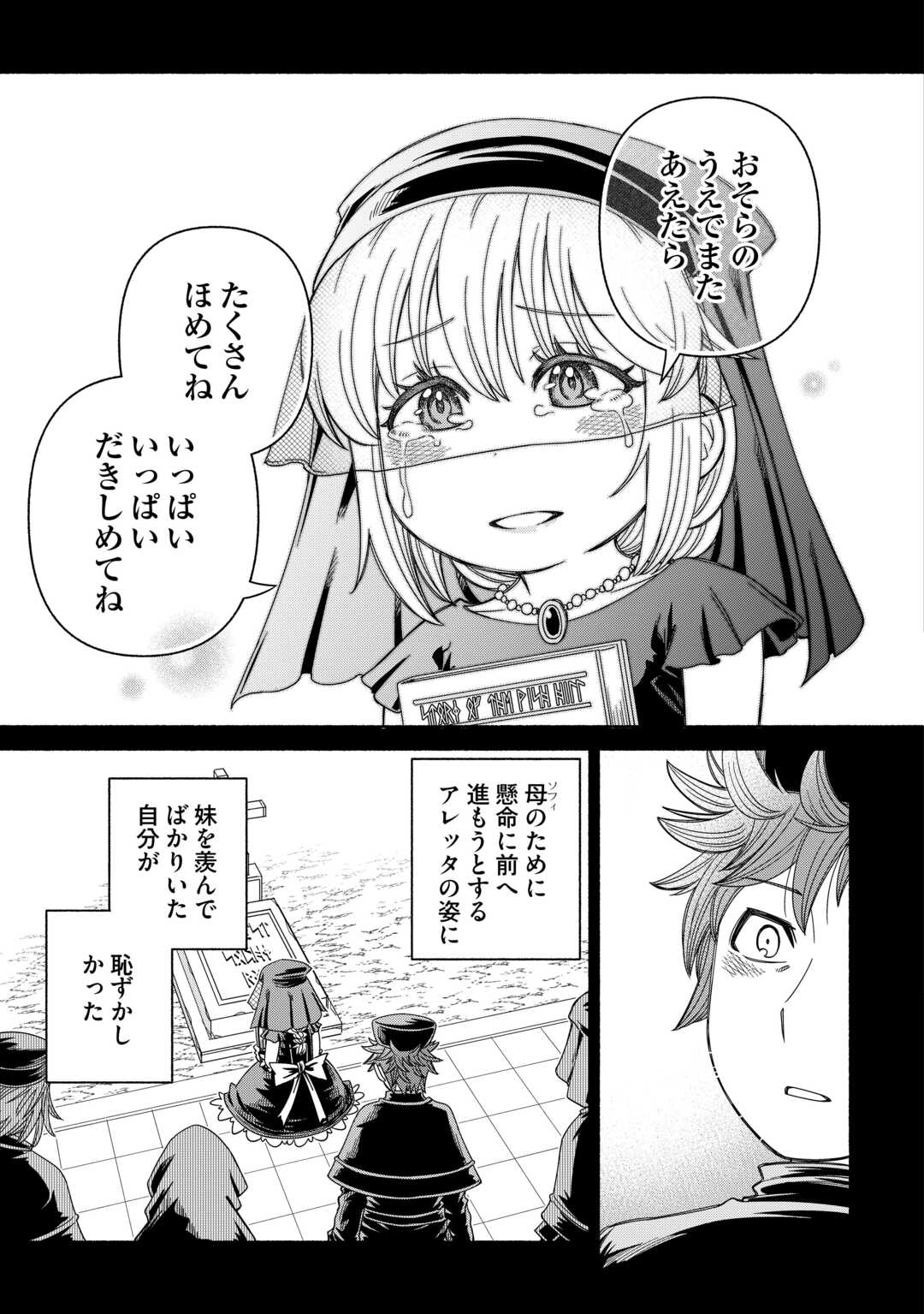 Tabisuru Himesama to Negai no Seiken - Chapter 5 - Page 23