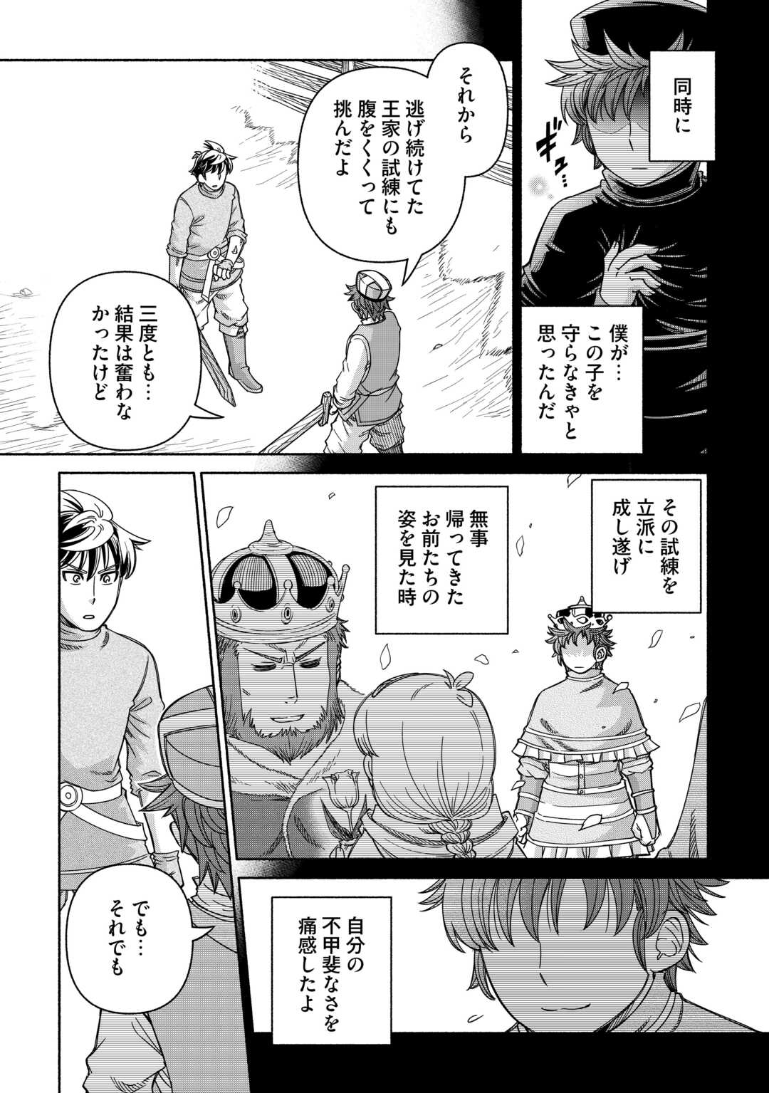 Tabisuru Himesama to Negai no Seiken - Chapter 5 - Page 24