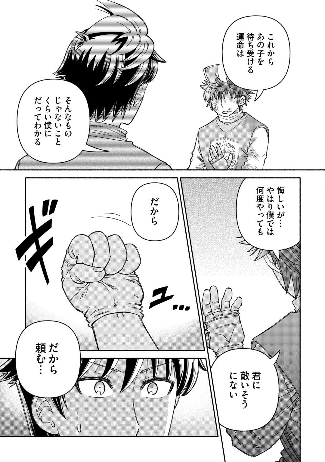 Tabisuru Himesama to Negai no Seiken - Chapter 5 - Page 25