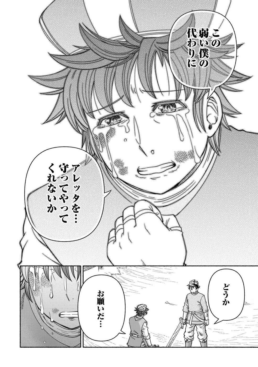 Tabisuru Himesama to Negai no Seiken - Chapter 5 - Page 26