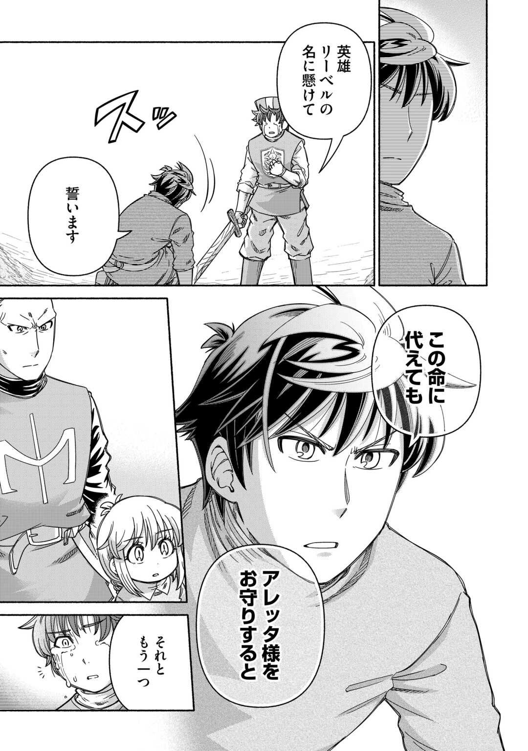 Tabisuru Himesama to Negai no Seiken - Chapter 5 - Page 27