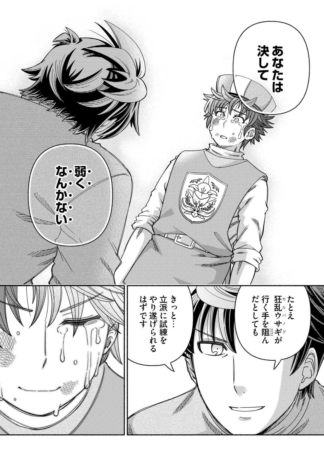 Tabisuru Himesama to Negai no Seiken - Chapter 5 - Page 28