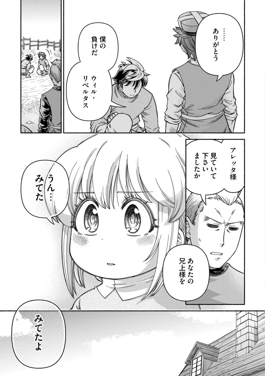 Tabisuru Himesama to Negai no Seiken - Chapter 5 - Page 29