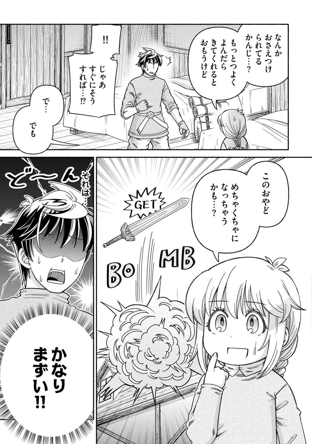 Tabisuru Himesama to Negai no Seiken - Chapter 5 - Page 3