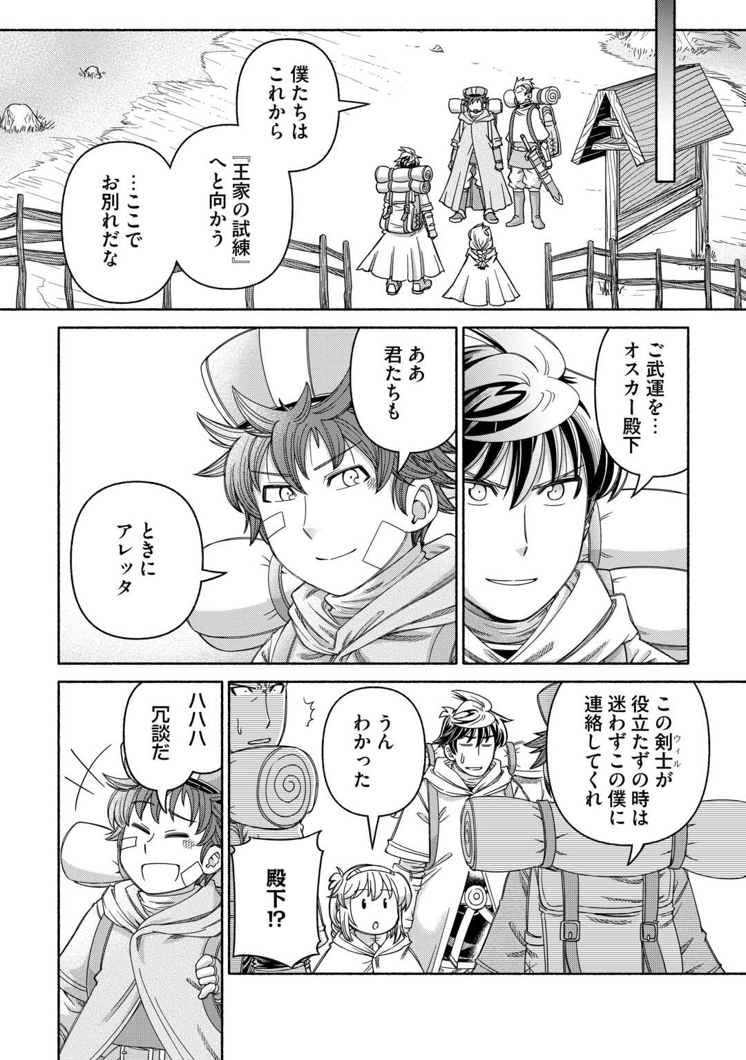 Tabisuru Himesama to Negai no Seiken - Chapter 5 - Page 30