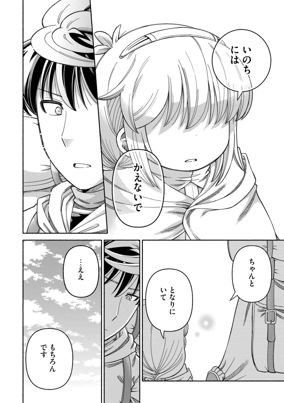 Tabisuru Himesama to Negai no Seiken - Chapter 5 - Page 32