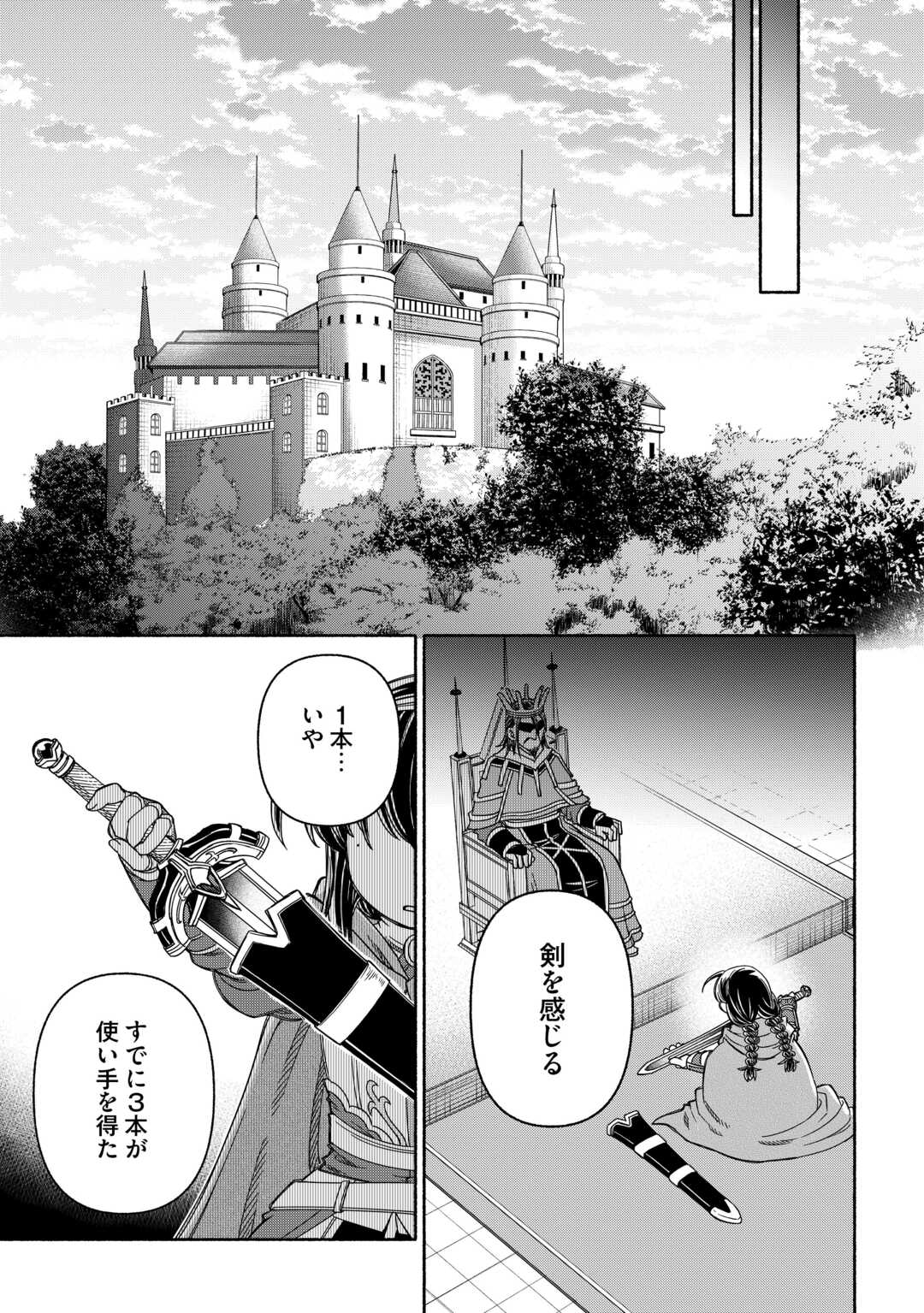 Tabisuru Himesama to Negai no Seiken - Chapter 5 - Page 33