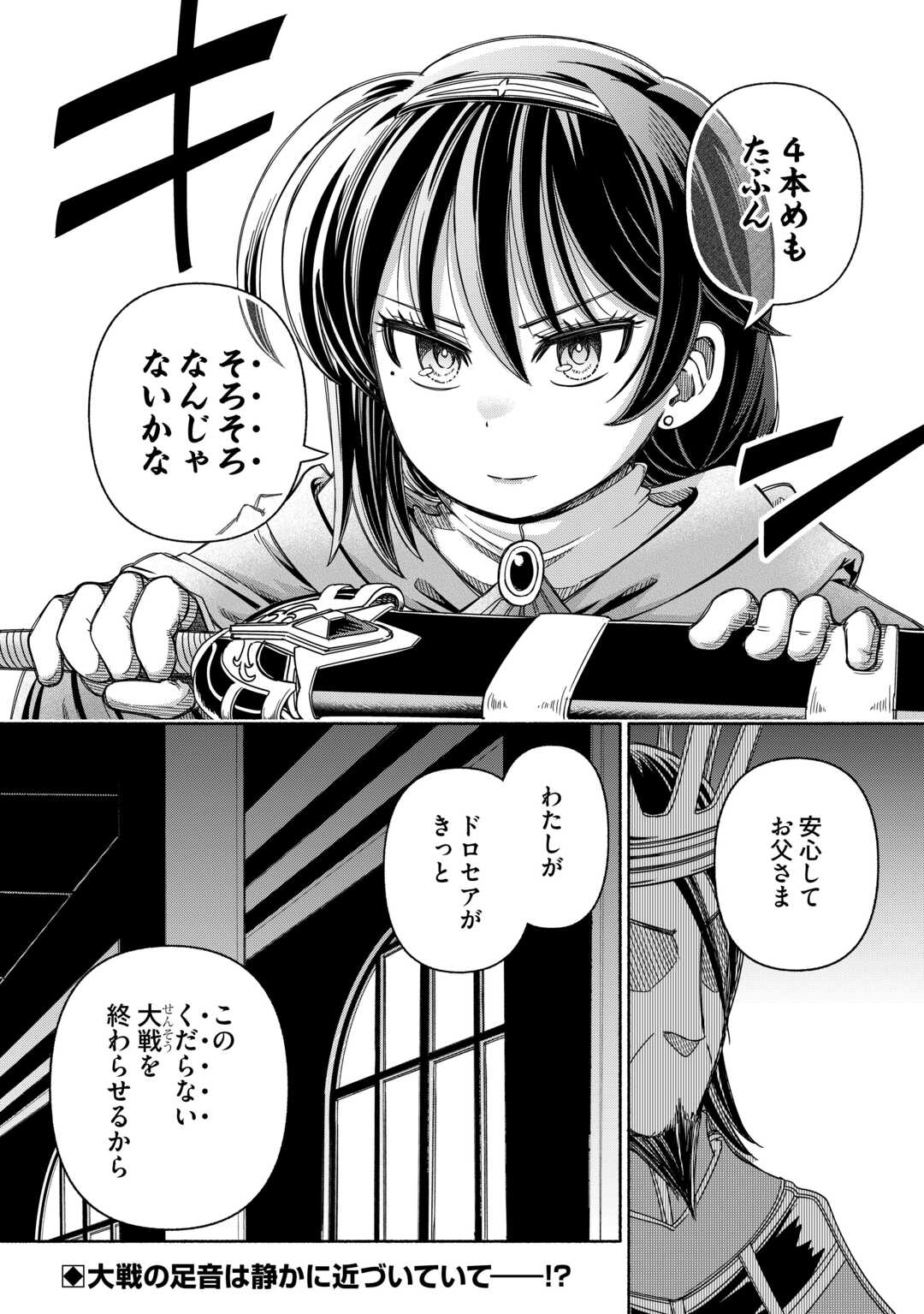 Tabisuru Himesama to Negai no Seiken - Chapter 5 - Page 34