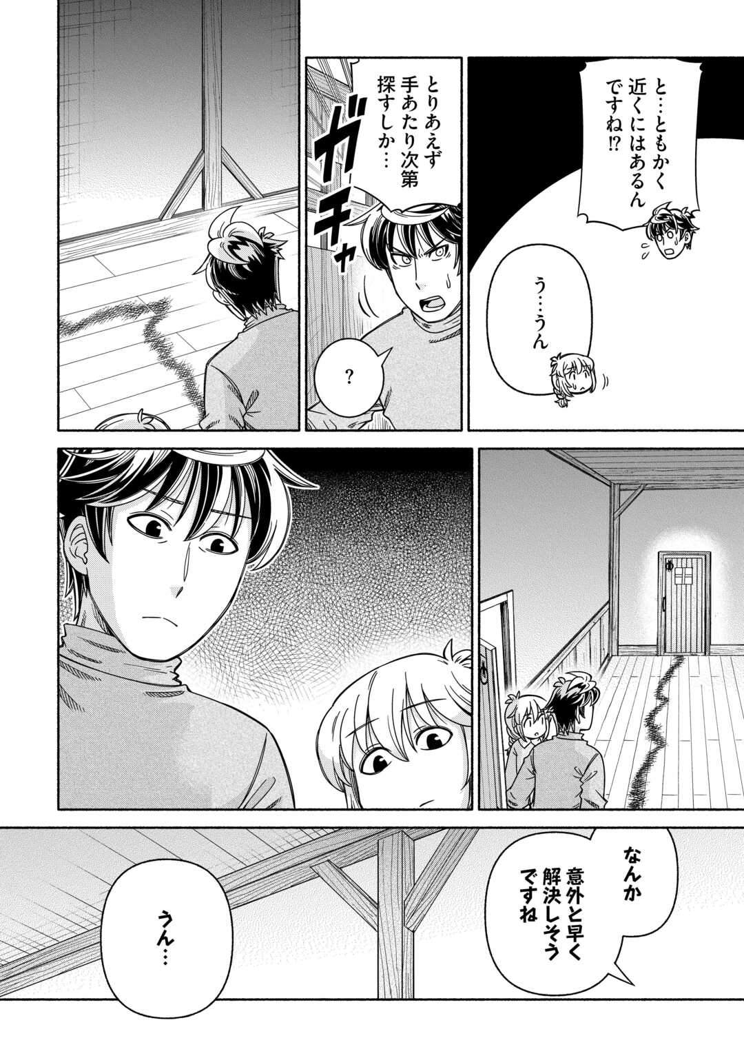 Tabisuru Himesama to Negai no Seiken - Chapter 5 - Page 4