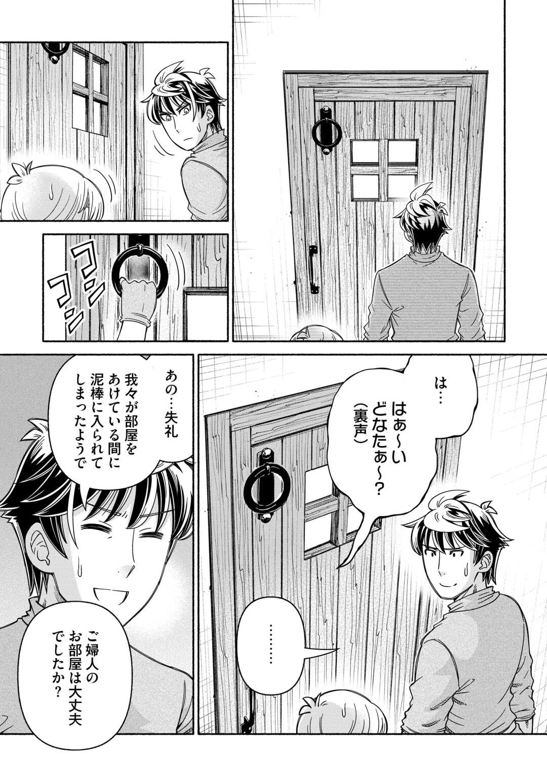 Tabisuru Himesama to Negai no Seiken - Chapter 5 - Page 5