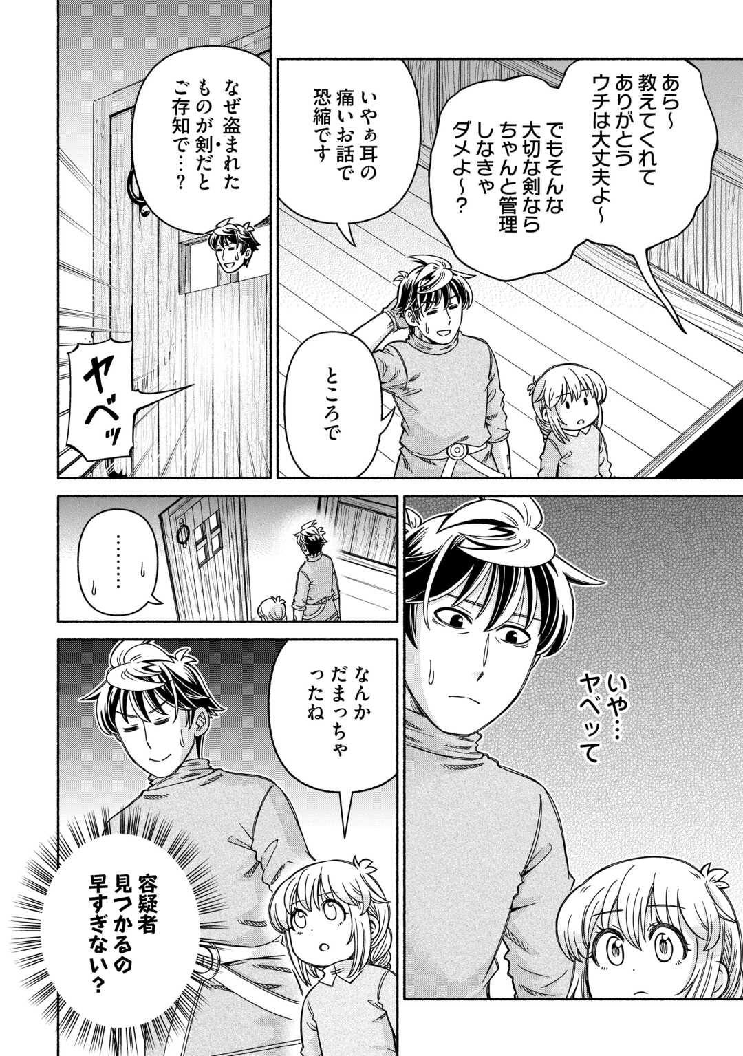 Tabisuru Himesama to Negai no Seiken - Chapter 5 - Page 6