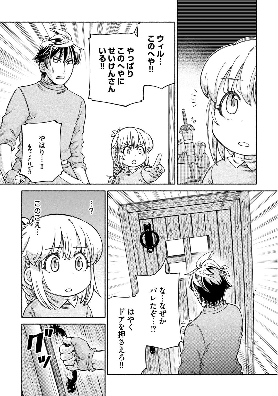 Tabisuru Himesama to Negai no Seiken - Chapter 5 - Page 7